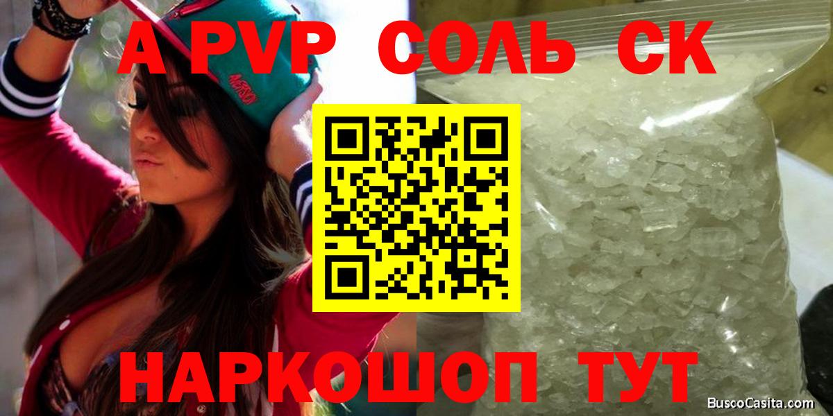 Похвистнево  Альфа ПВП мука  Alpha-PVP крисы CK  Вход с VPN 
