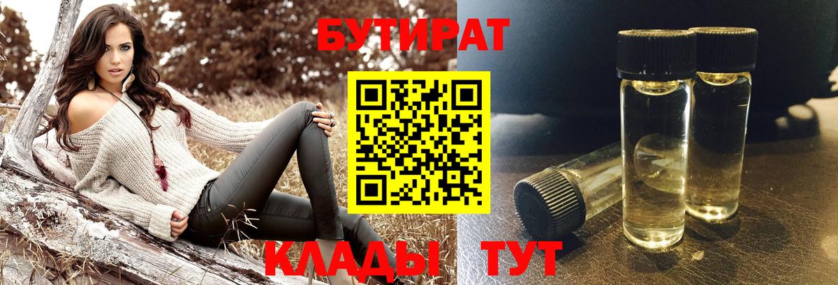 БУТИРАТ Butirat Похвистнево