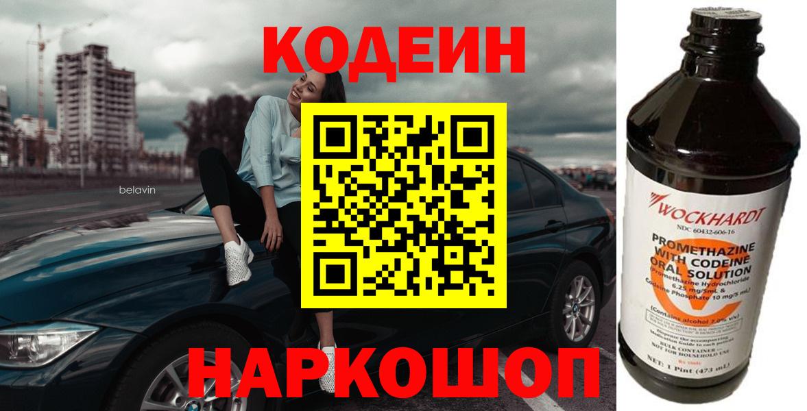 Похвистнево  Кодеин напиток Lean (лин)  Кодеин Purple Drank  Вход с VPN 