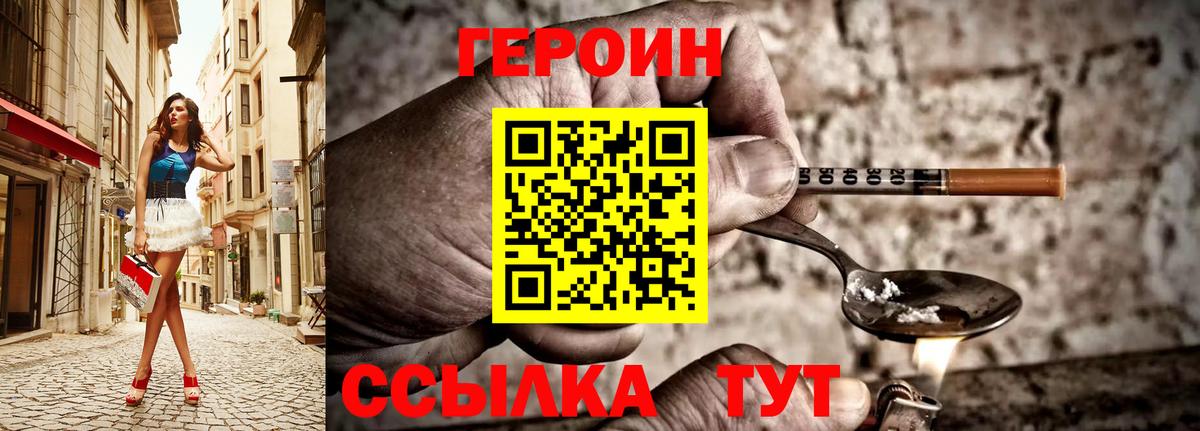 Героин гречка Похвистнево