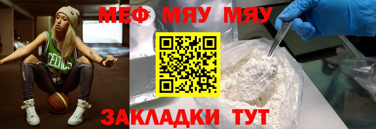 Меф мяу мяу кристаллы Похвистнево
