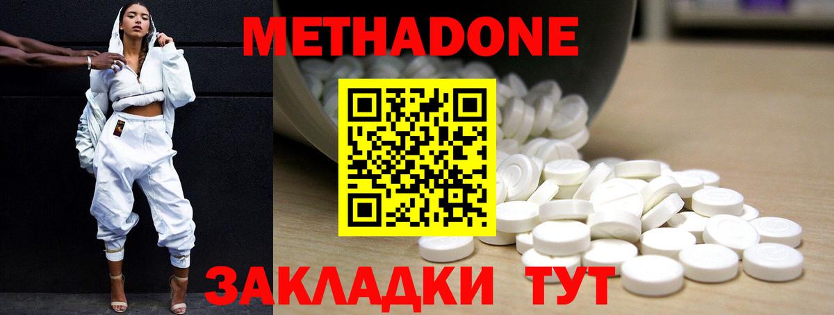 МЕТАДОН кристалл Похвистнево