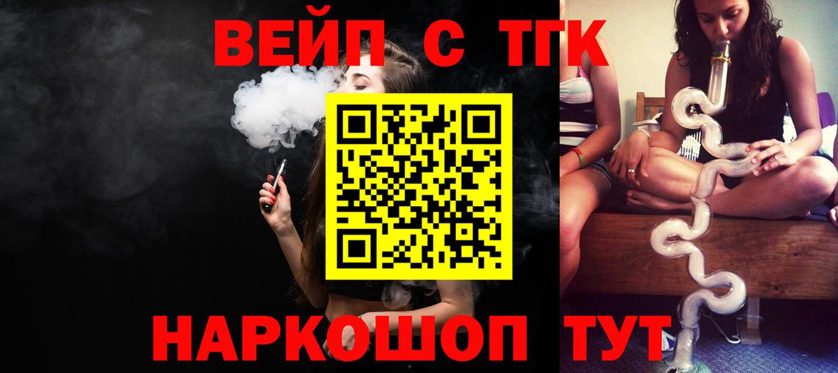 ТГК вейп с тгк Похвистнево